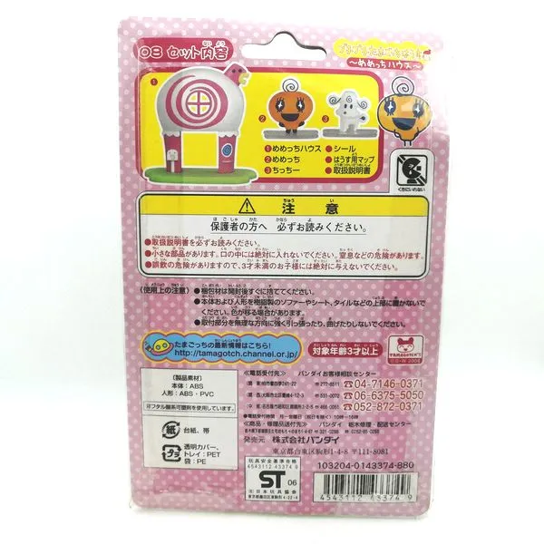 Tamagotchi - Memetchi - Puchi Puchi Tamagotchi House -Memetchi House (Bandai) photo 3