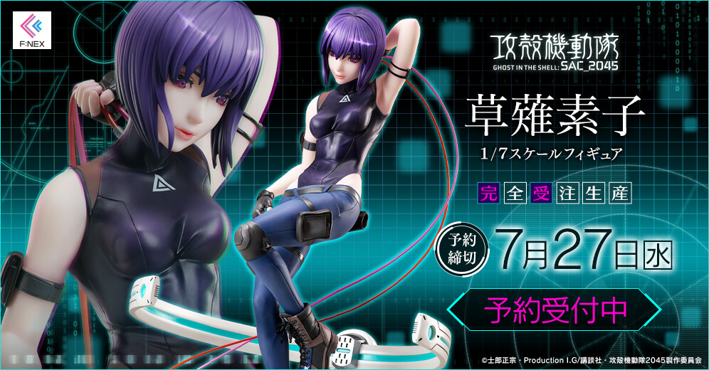 Koukaku Kidotai: SAC_2045 - Kusanagi Motoko - F:Nex - 1/7 (FuRyu) photo 2