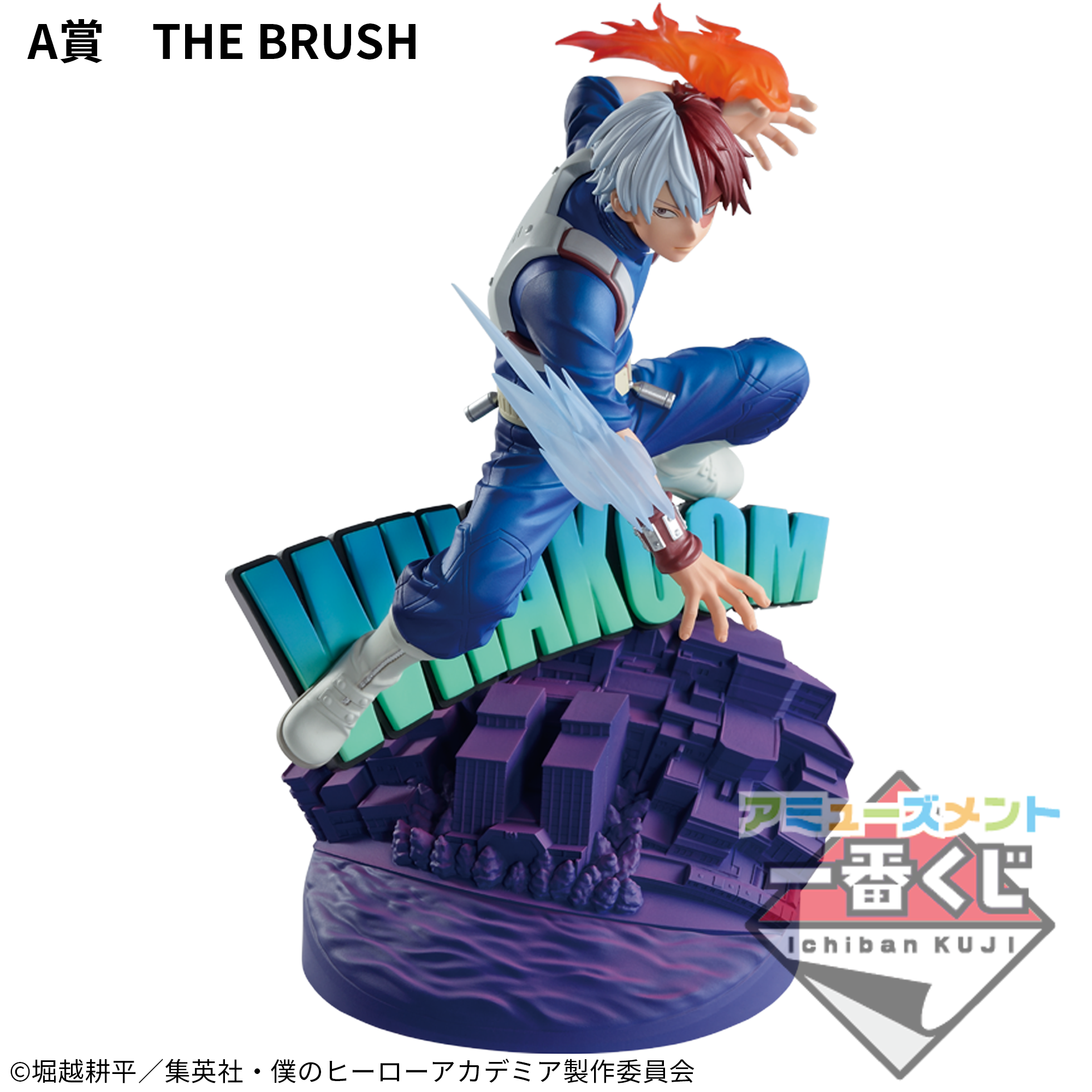 Boku no Hero Academia - Todoroki Shoto - Amusement Ichiban Kuji Boku no Hero Academia Dioramatic Todoroki Shoto (A Prize) - Dioramatic - Ichiban Kuji - The Brush (Bandai Spirits) photo 2
