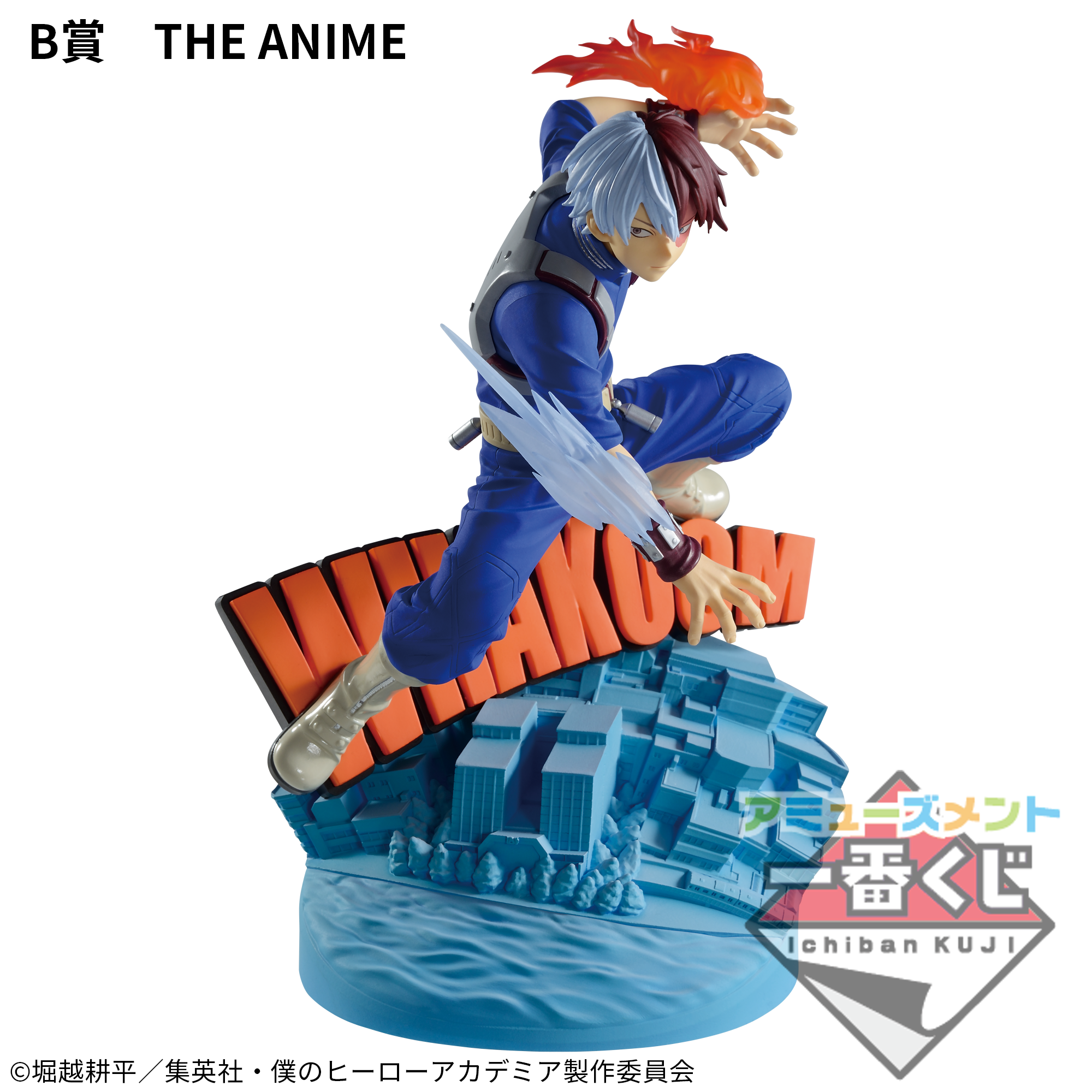 Boku no Hero Academia - Todoroki Shoto - Amusement Ichiban Kuji Boku no Hero Academia Dioramatic Todoroki Shoto  (B Prize) - Dioramatic - Ichiban Kuji - The Anime (Bandai Spirits) photo 2