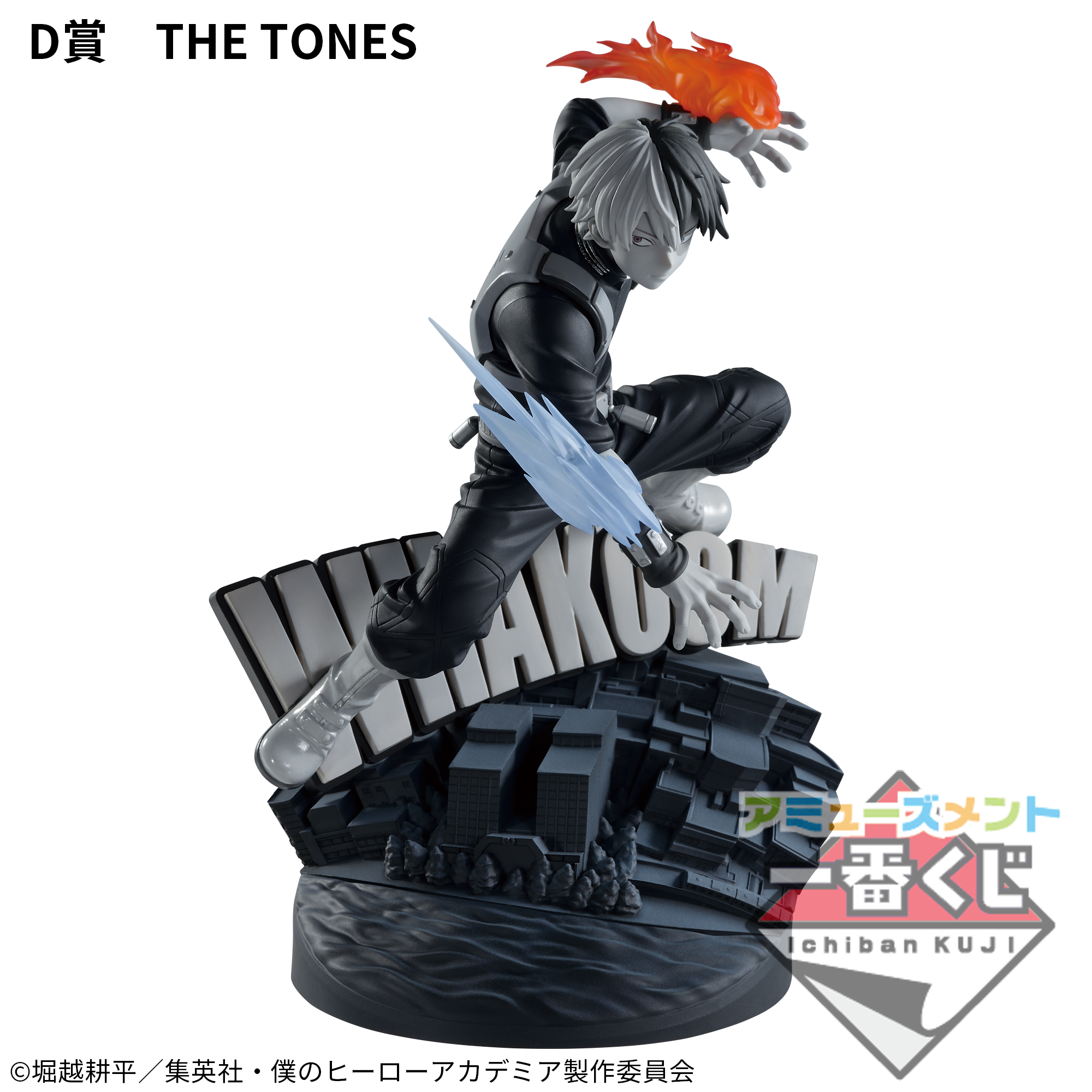 Boku no Hero Academia - Todoroki Shoto - Amusement Ichiban Kuji Boku no Hero Academia Dioramatic Todoroki Shoto (D Prize) - Dioramatic - Ichiban Kuji - The Tones (Bandai Spirits) photo 2
