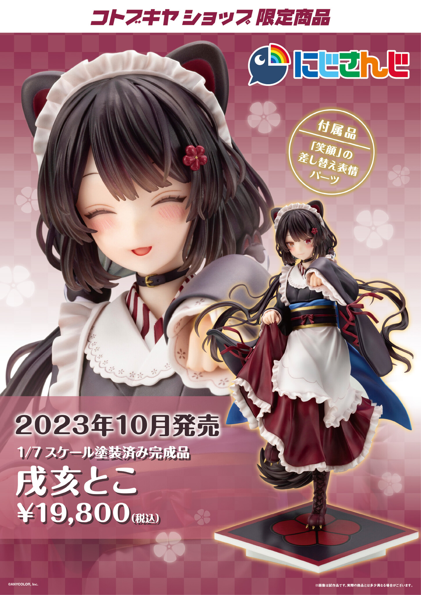 Nijisanji - Inui Toko - 1/7 (Kotobukiya) photo 18