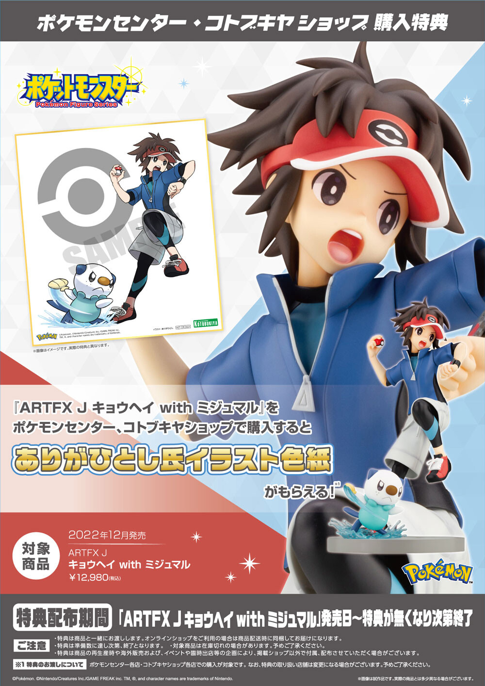 Pocket Monsters - Kyouhei - Mijumaru - ARTFX J - Pokémon Figure Series - 1/8 (Kotobukiya) photo 6