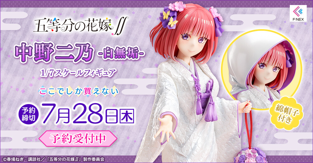 Gotoubun no Hanayome ∬ - Nakano Nino - F:Nex - 1/7 - Shiromuku (FuRyu) photo 7
