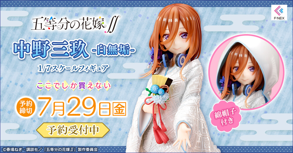 Gotoubun no Hanayome ∬ - Nakano Miku - F:Nex - 1/7 - Shiromuku (FuRyu) photo 3