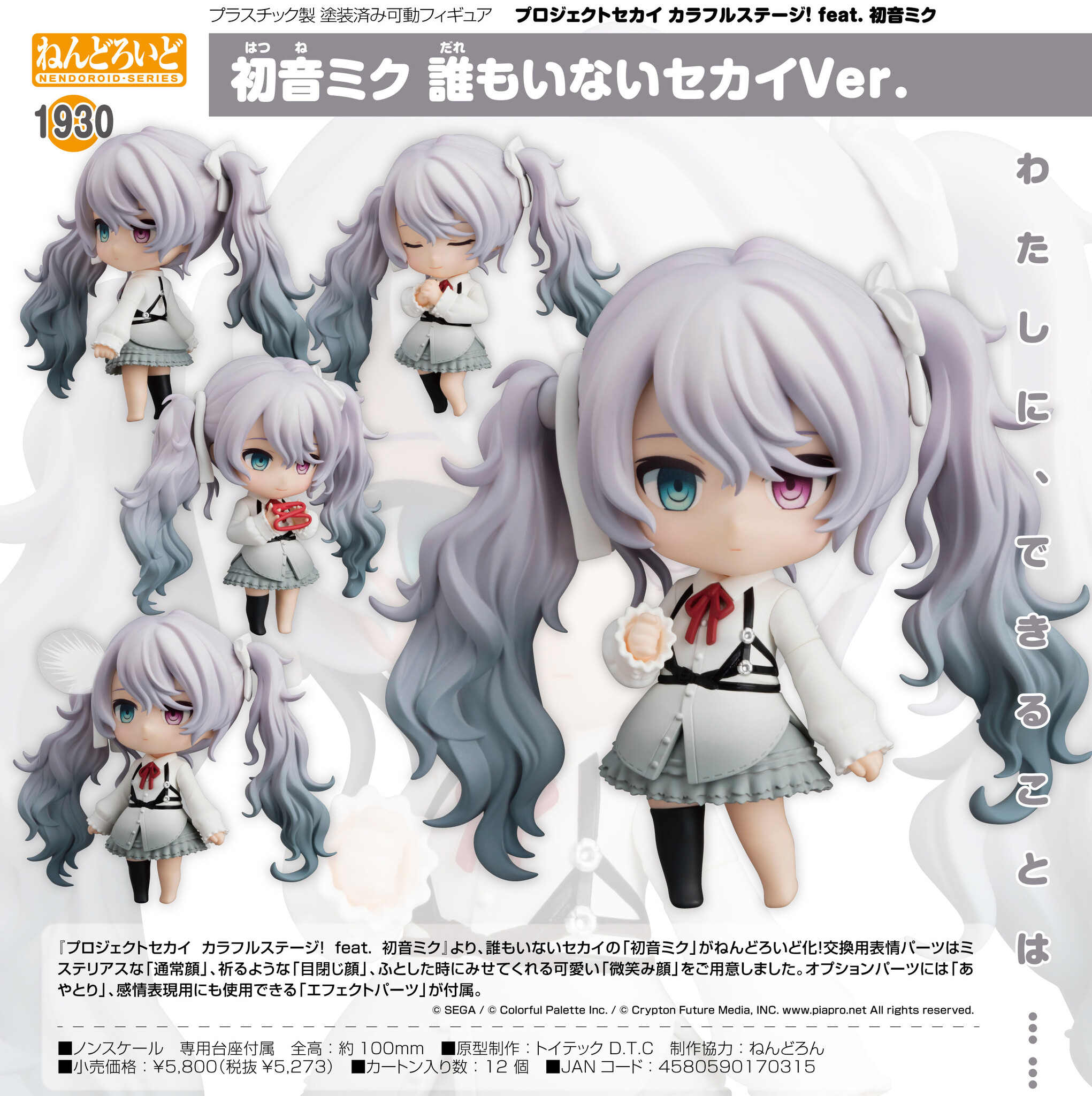 Project Sekai: Colorful Stage! feat. Hatsune Miku - Hatsune Miku - Nendoroid (#1930) - Empty SEKAI Ver. (Good Smile Company) photo 4