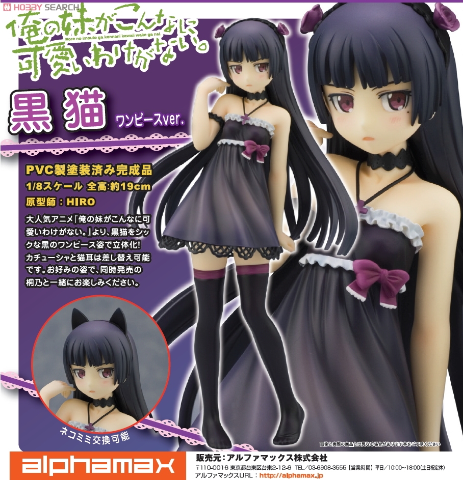 Ore no Imouto ga Konna ni Kawaii Wake ga Nai - Gokou Ruri - 1/8 - One piece ver. (Alphamax)