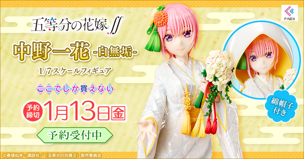 Gotoubun no Hanayome ∬ - Nakano Ichika - F:Nex - 1/7 - Shiromuku (FuRyu) photo 2