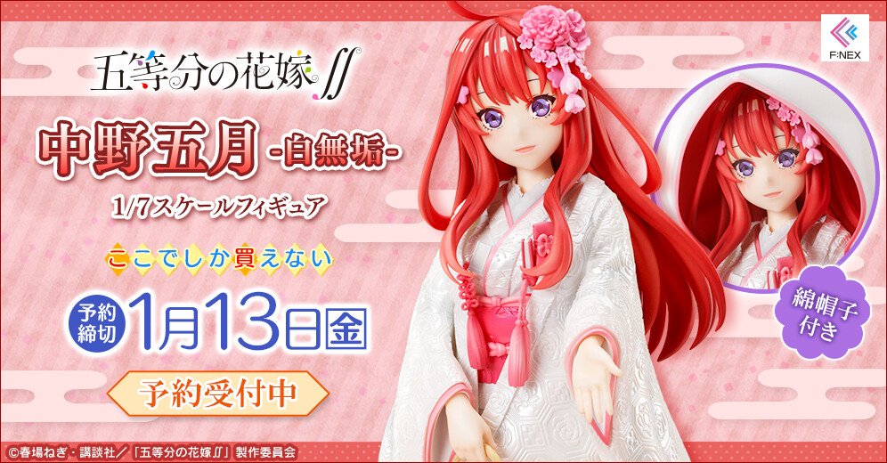Gotoubun no Hanayome ∬ - Nakano Itsuki - F:Nex - 1/7 - Shiromuku (FuRyu) photo 3