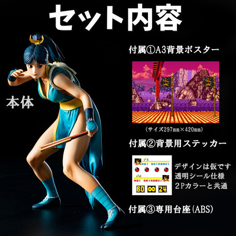 Garou Densetsu Special - Shiranui Mai - The King of Collectors'24 - 2P Color (Studio24) photo 10