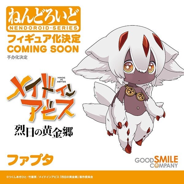 Made in Abyss: Retsujitsu no Ougonkyou - Faputa - Nendoroid  (#1959) (Good Smile Company) photo 4