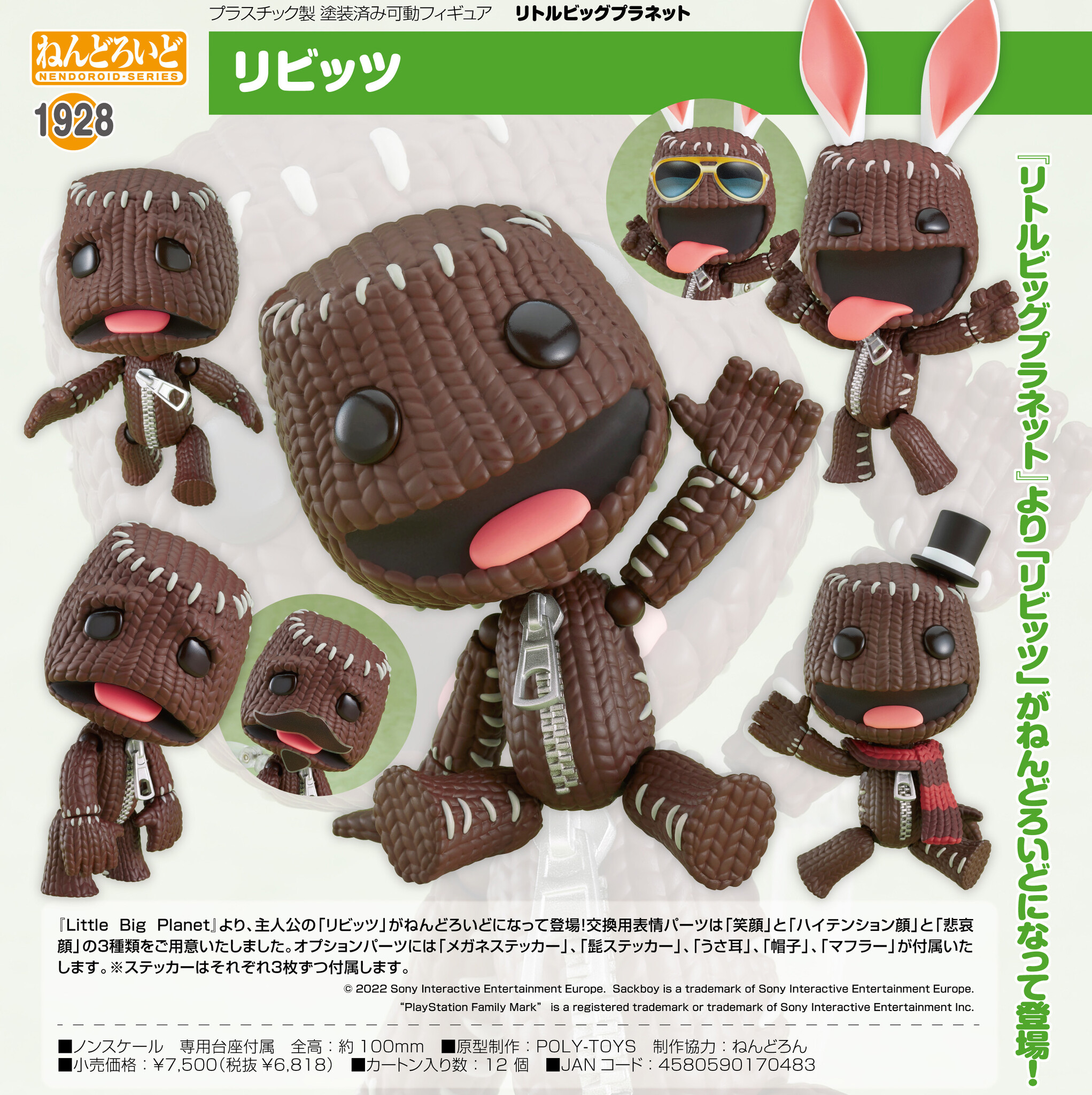 LittleBigPlanet - Sackboy - Nendoroid (#1928) (Good Smile Company)