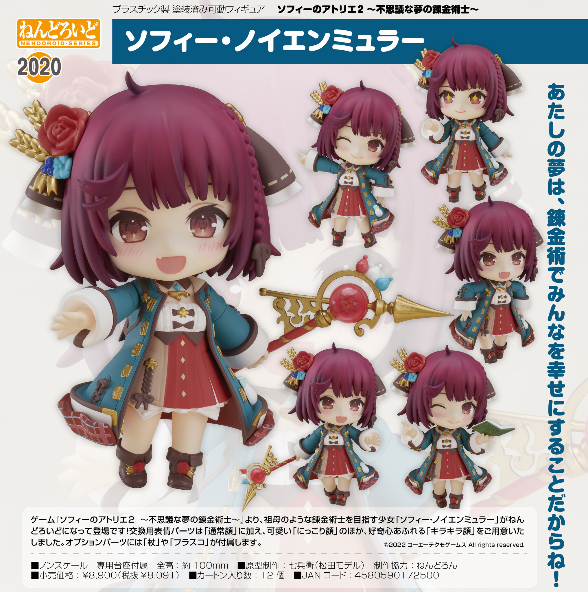 Sophie no Atelier 2 ~Fushigi na Yume no Renkinjutsushi~ - Sophie Neuenmuller - Nendoroid  (#2020) (Good Smile Company) photo 8