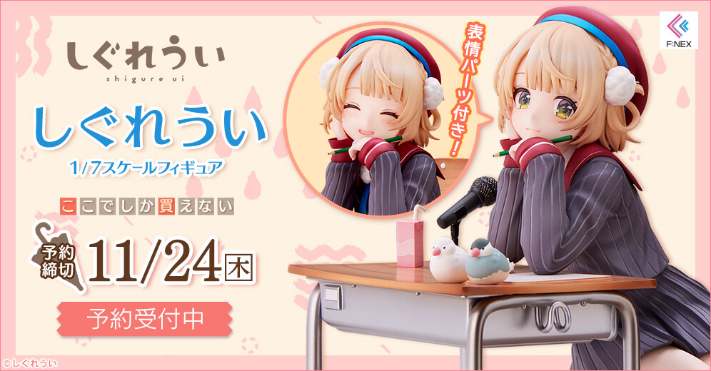 Shigure Ui Channel - Shigure Ui - F:Nex - 1/7 (FuRyu)