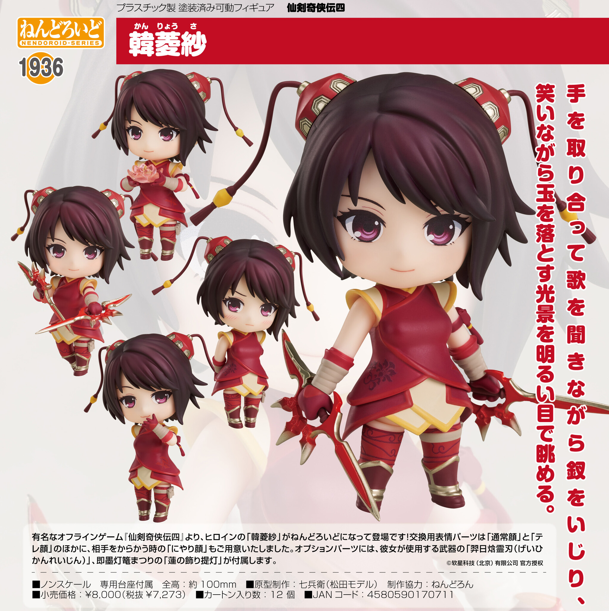 Xian Jian Qi Xia Zhuan Si - Han Lingsha - Nendoroid  (#1936) (Good Smile Arts Shanghai, Good Smile Company) photo 7
