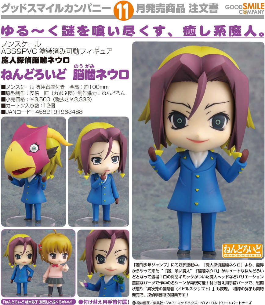 Majin Tantei Nougami Neuro - Nougami Neuro - Nendoroid  (#045) (Good Smile Company) photo 3