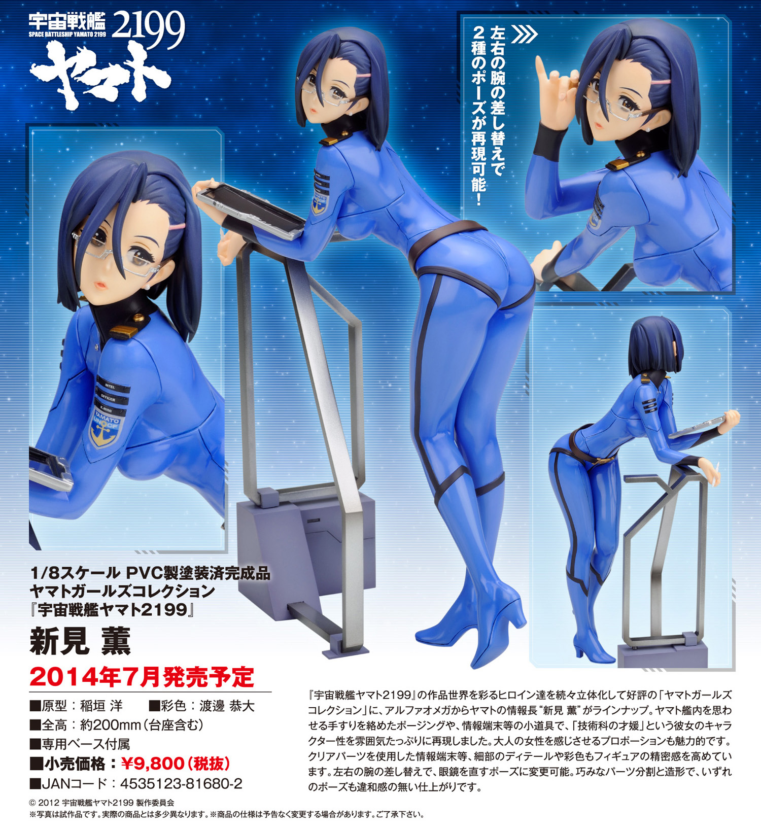 Uchuu Senkan Yamato 2199 - Niimi Kaoru - Yamato Girls Collection - 1/8 (Alpha x Omega)