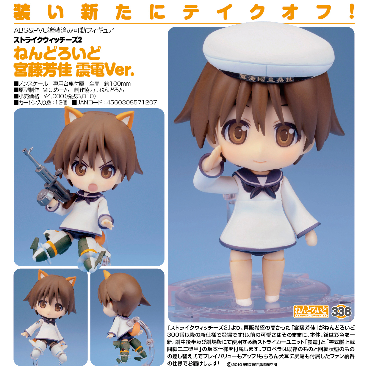 Strike Witches 2 - Miyafuji Yoshika - Nendoroid (#338) - Shinden ver. (Phat Company) photo 7