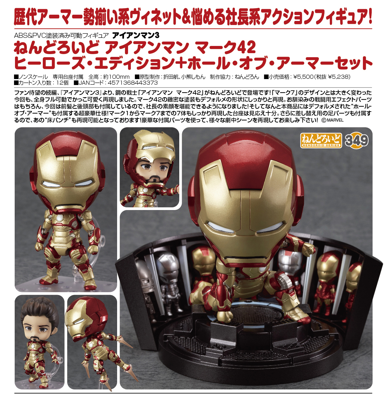 Iron Man 3 - Iron Man Mark XLII - Tony Stark - Nendoroid (#349) - Hero's Edition (Good Smile Company) photo 8