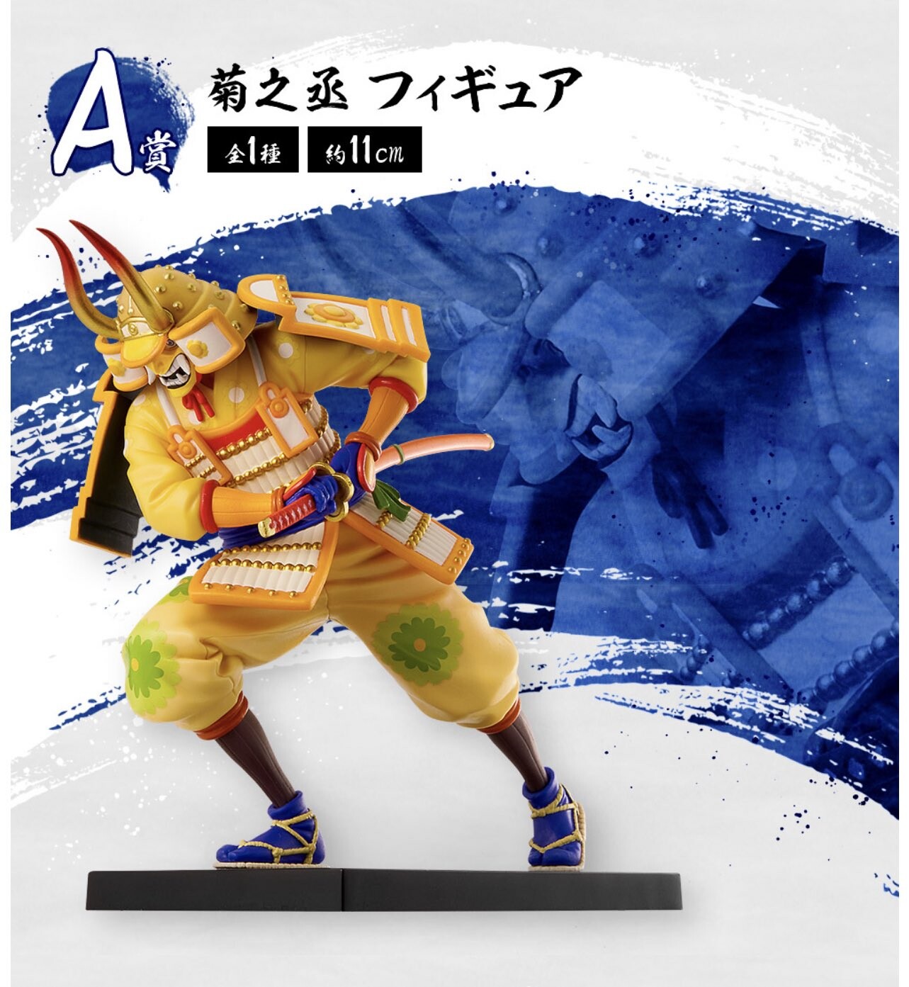 One Piece - O-Kiku - Ichiban Kuji - Ichiban Kuji One Piece Kenzan! Aka Saya Kyuu Nin Otoko Vol. 1  (A Prize) (Bandai Spirits) photo 5