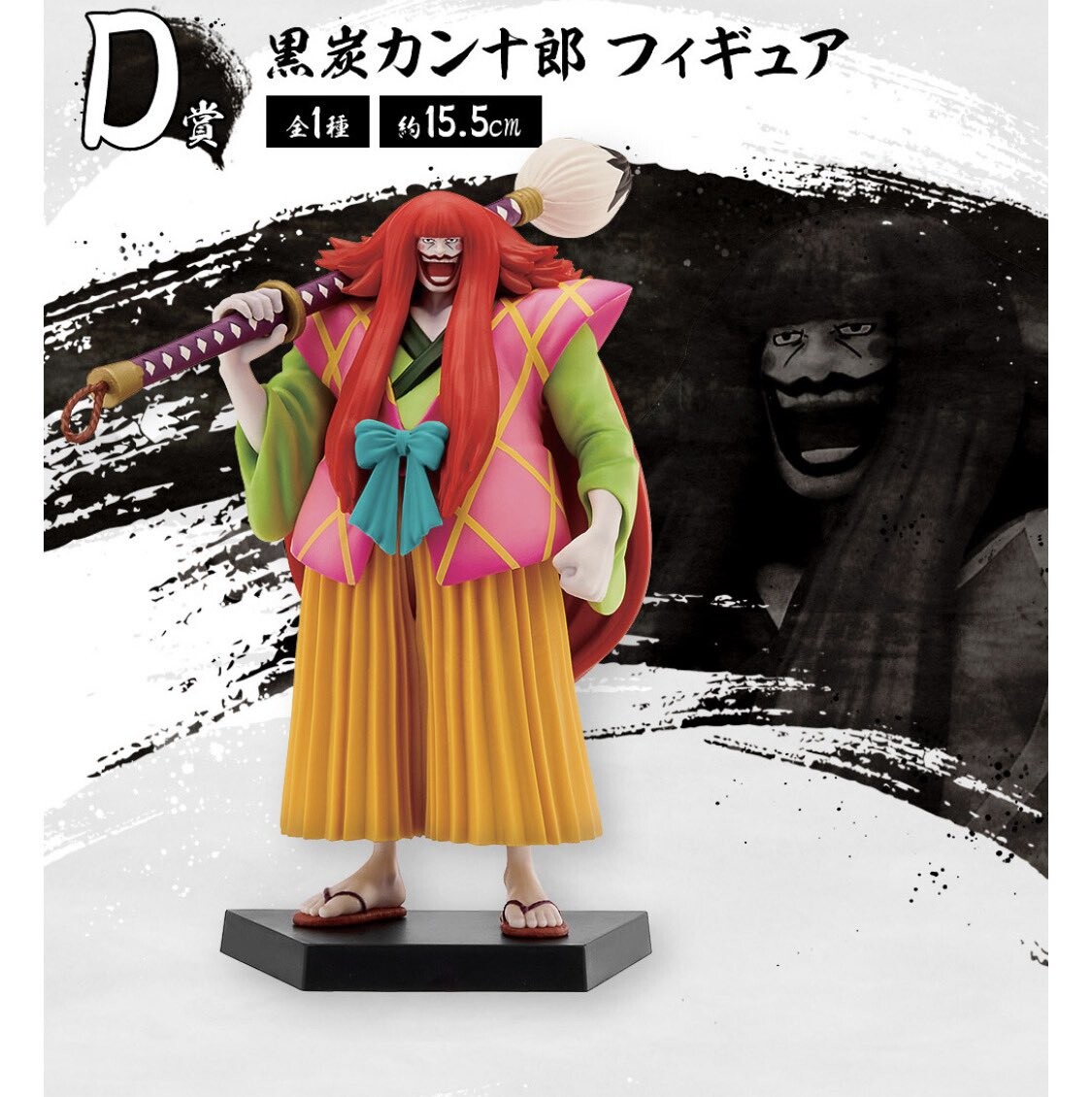 One Piece - Kurozumi Kanjuro - Ichiban Kuji - Ichiban Kuji One Piece Kenzan! Aka Saya Kyuu Nin Otoko Vol. 2 (D Prize) (Bandai Spirits) photo 3