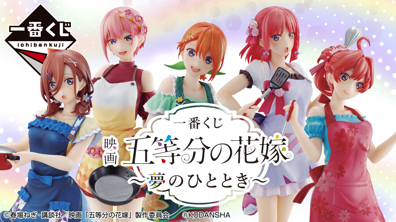 Eiga Gotoubun no Hanayome - Nakano Itsuki - Ichiban Kuji - Ichiban Kuji Eiga Gotoubun no Hanayome ~Yume no Hitotoki~ (E Prize) - Flower Apron (Bandai Spirits) photo 3