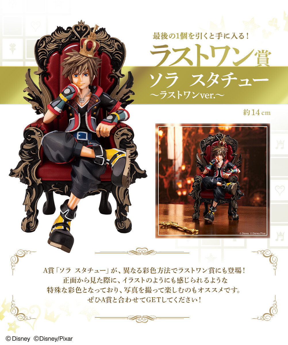 Kingdom Hearts - Sora - Ichiban Kuji - Ichiban Kuji Kingdom Hearts ~20th Anniversary~  (Last One Prize) - Last One Ver. (Bandai Spirits) photo 3