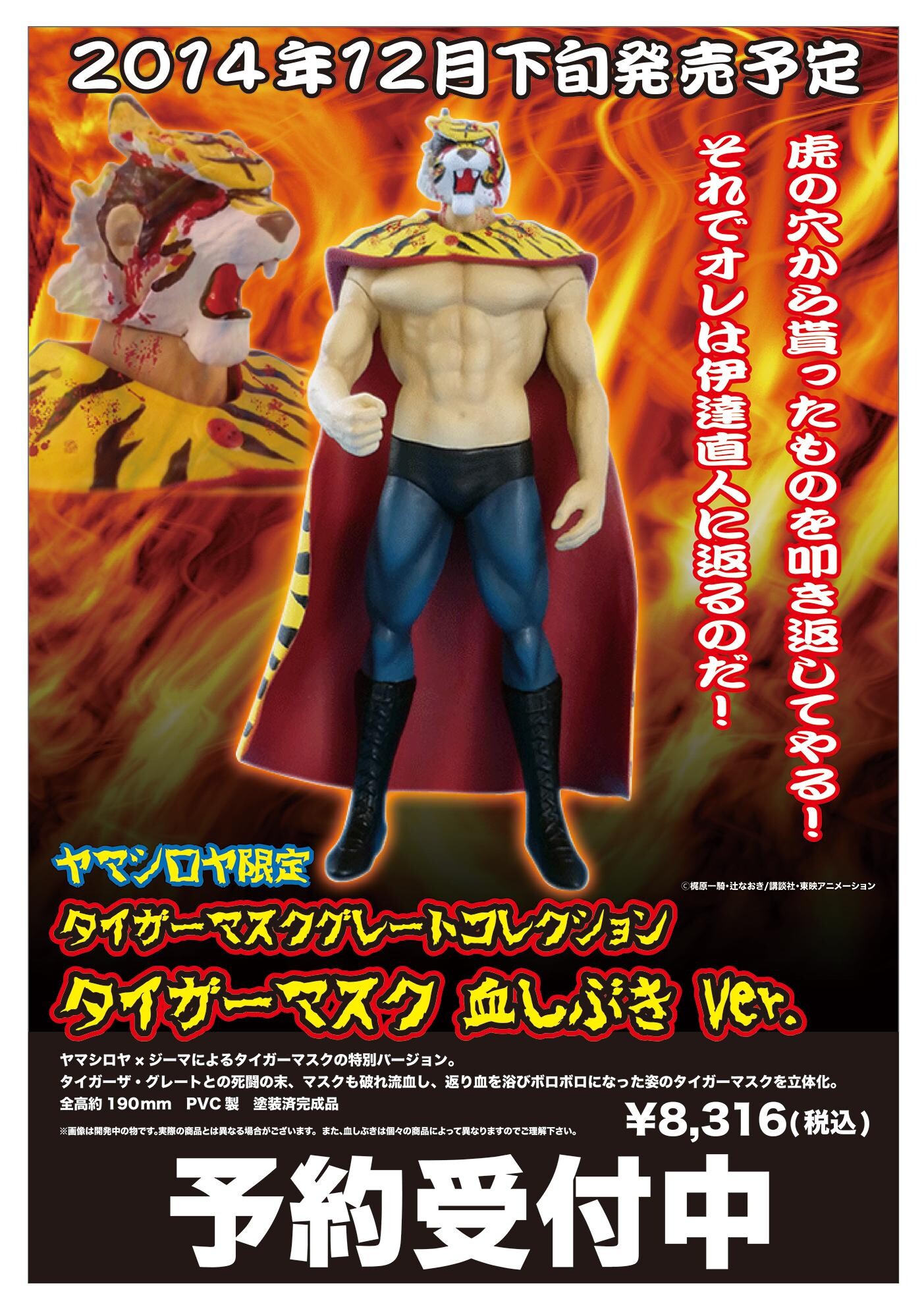 Tiger Mask - Tiger Mask Great Collection (No. 9) - Blood Splash Ver. (Yamashiroya, Zeem) photo 7