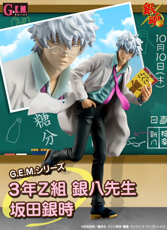 Gintama - Ginpachi Sensei - G.E.M. - 1/8 (MegaHouse)