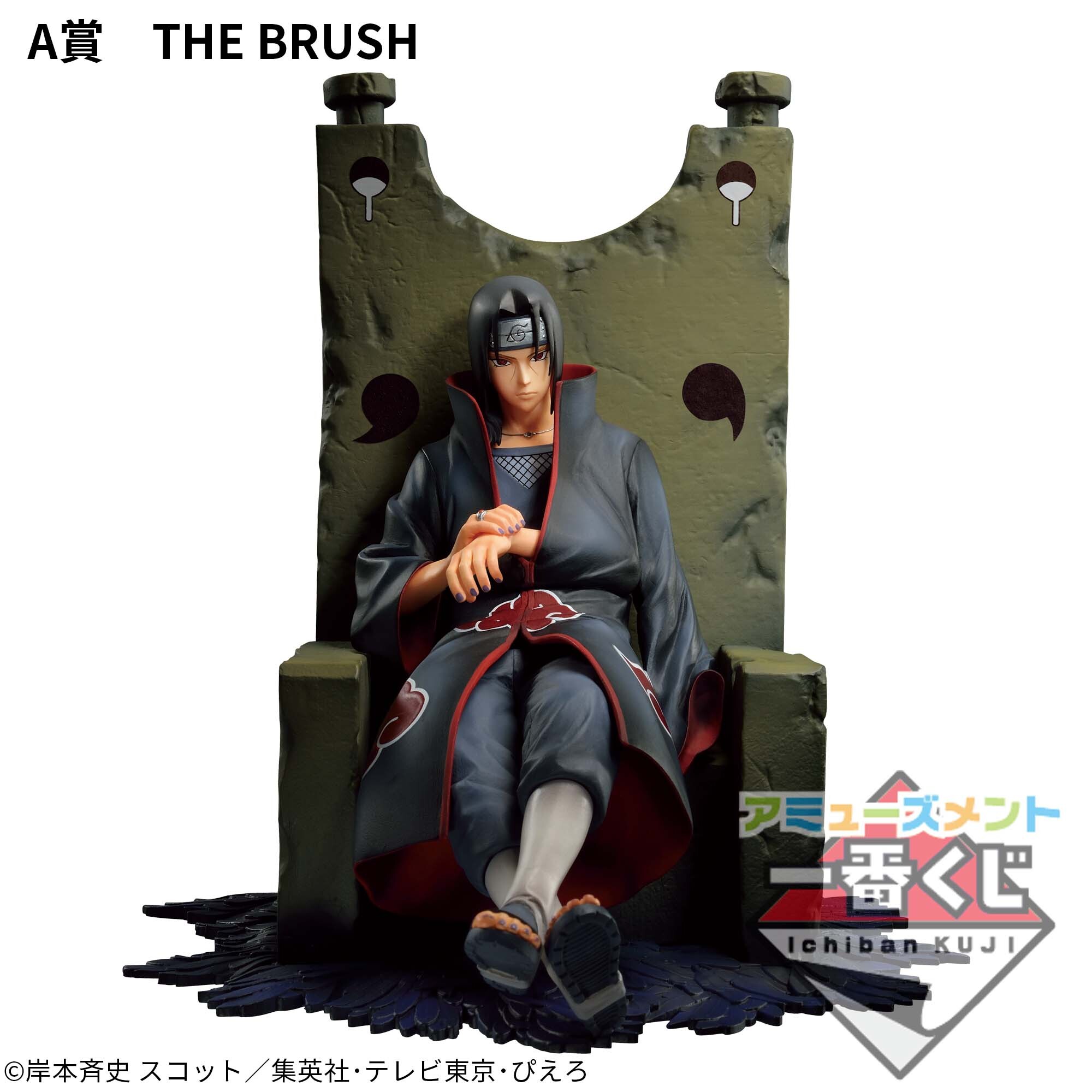 Naruto Shippuuden - Uchiha Itachi - Amusement Ichiban Kuji Naruto Shippuuden Dioramatic Uchicha Itachi (A Prize) - Dioramatic - Ichiban Kuji - The Brush (Bandai Spirits) photo 1