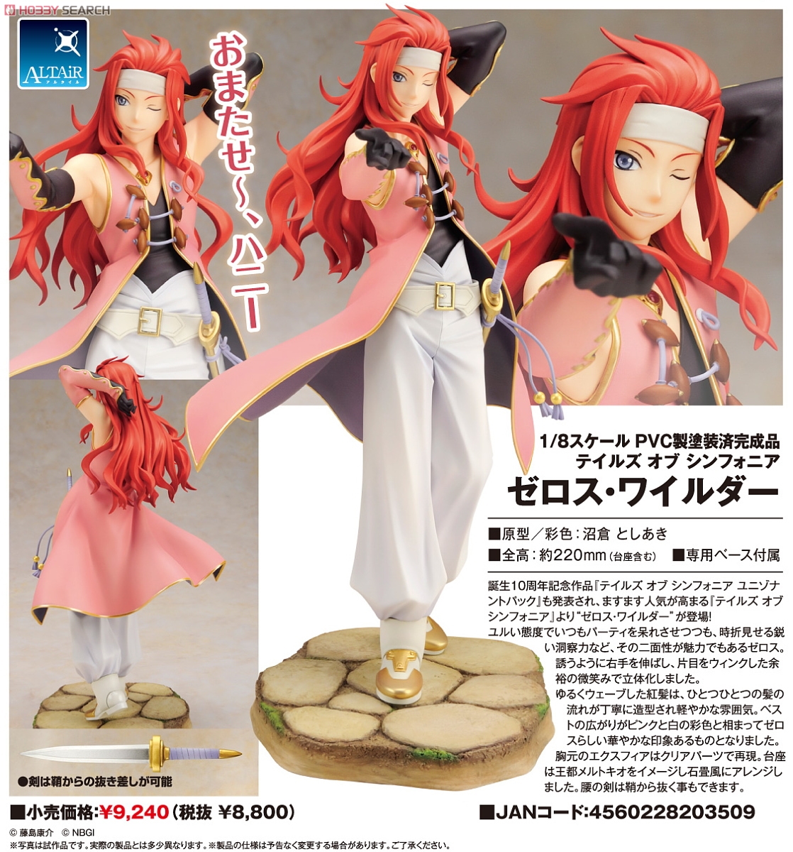 Tales of Symphonia - Zelos Wilder - ALTAiR - 1/8 (Alter)