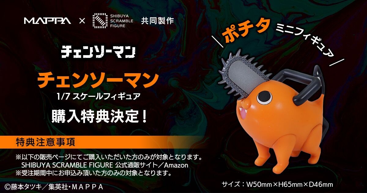 Chainsaw Man - Pochita - Shibuya Scramble Figure - 1/7 (Alpha Satellite, eStream) photo 2