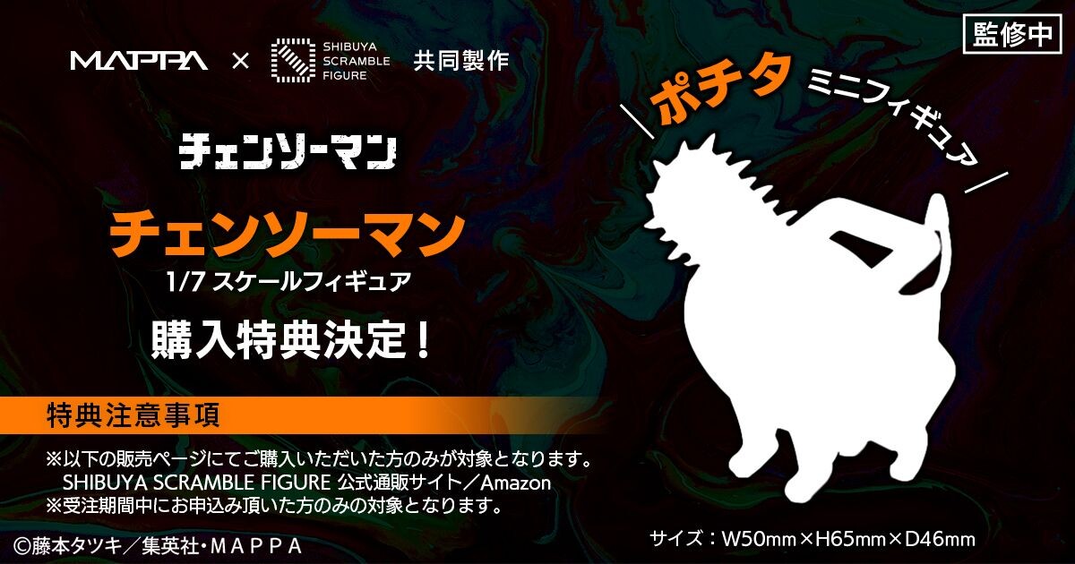 Chainsaw Man - Pochita - Shibuya Scramble Figure - 1/7 (Alpha Satellite, eStream) photo 4