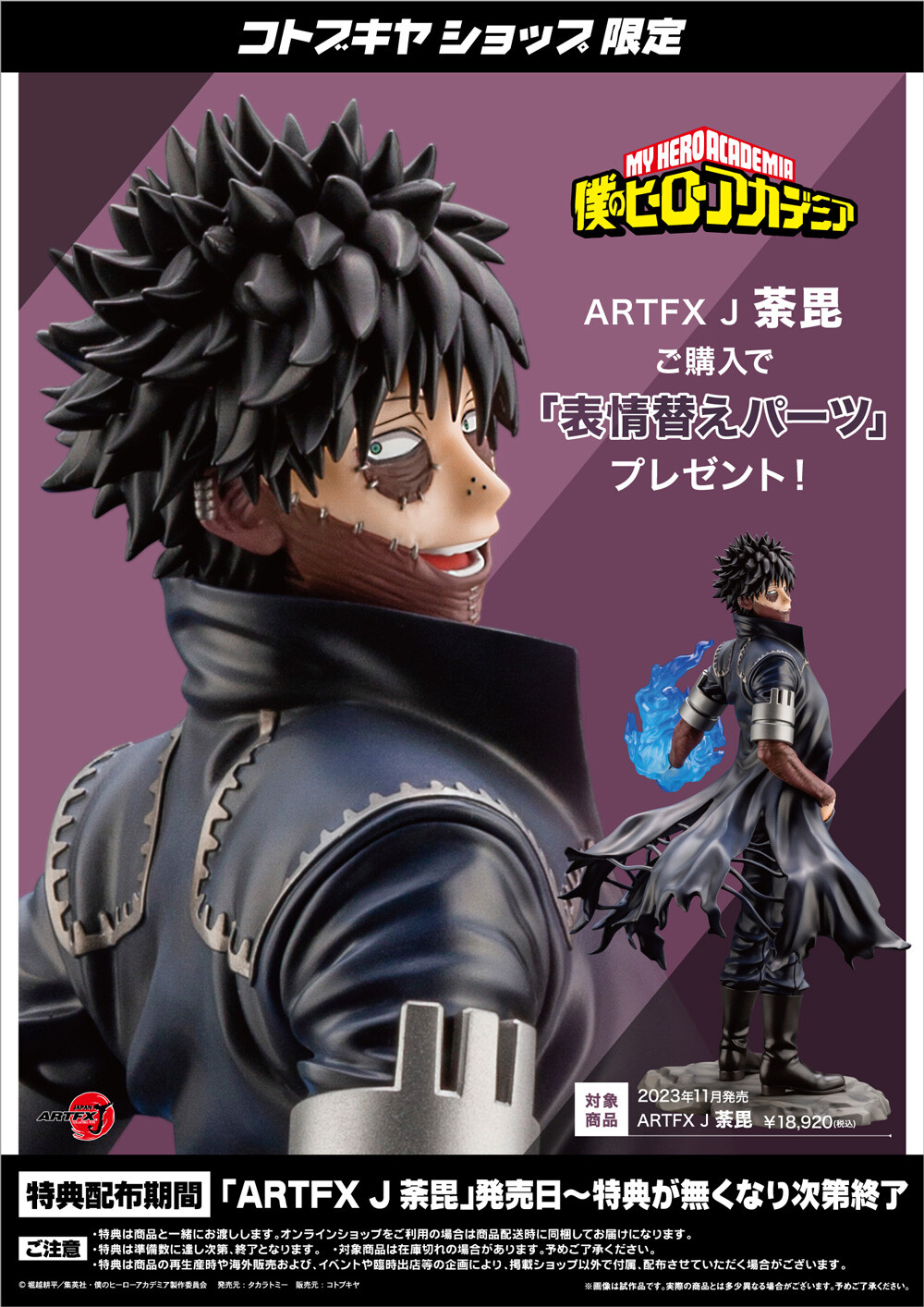 Boku no Hero Academia - Dabi - ARTFX J - 1/8 (Kotobukiya, Takara Tomy)