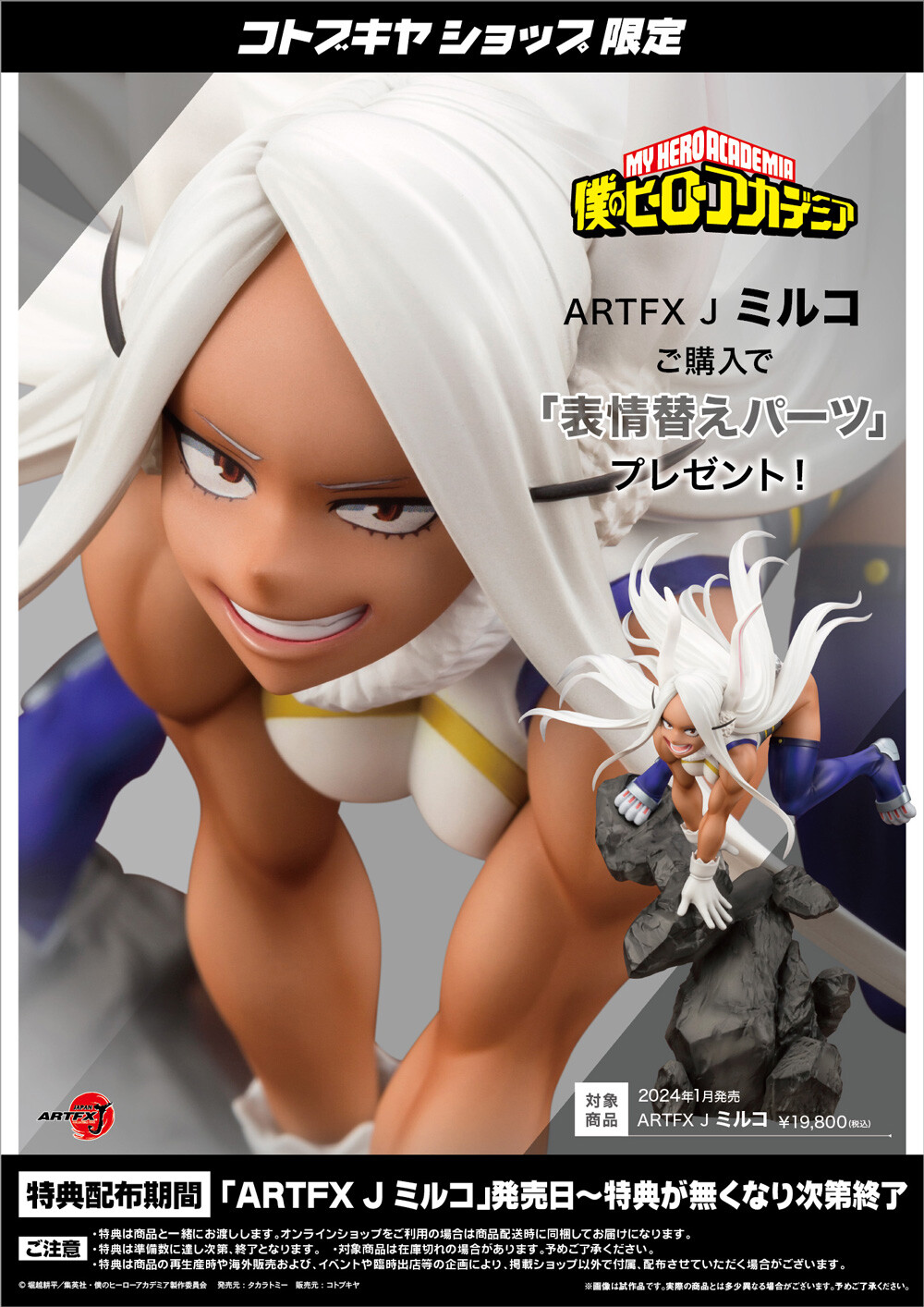 Boku no Hero Academia - Mirko - ARTFX J - 1/8 (Kotobukiya, Takara Tomy)