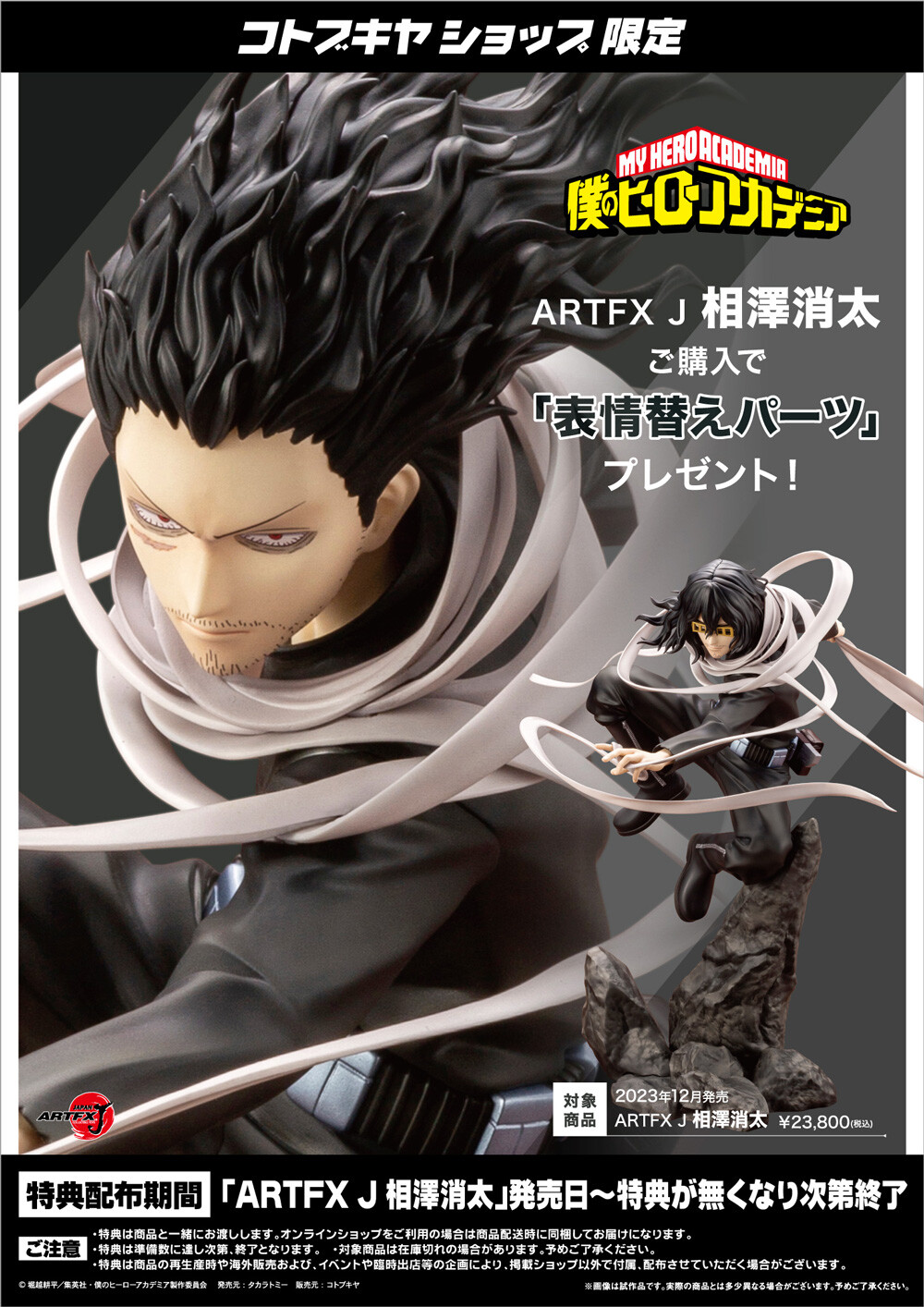 Boku no Hero Academia - Aizawa Shouta - ARTFX J - 1/8 (Kotobukiya, Takara Tomy)