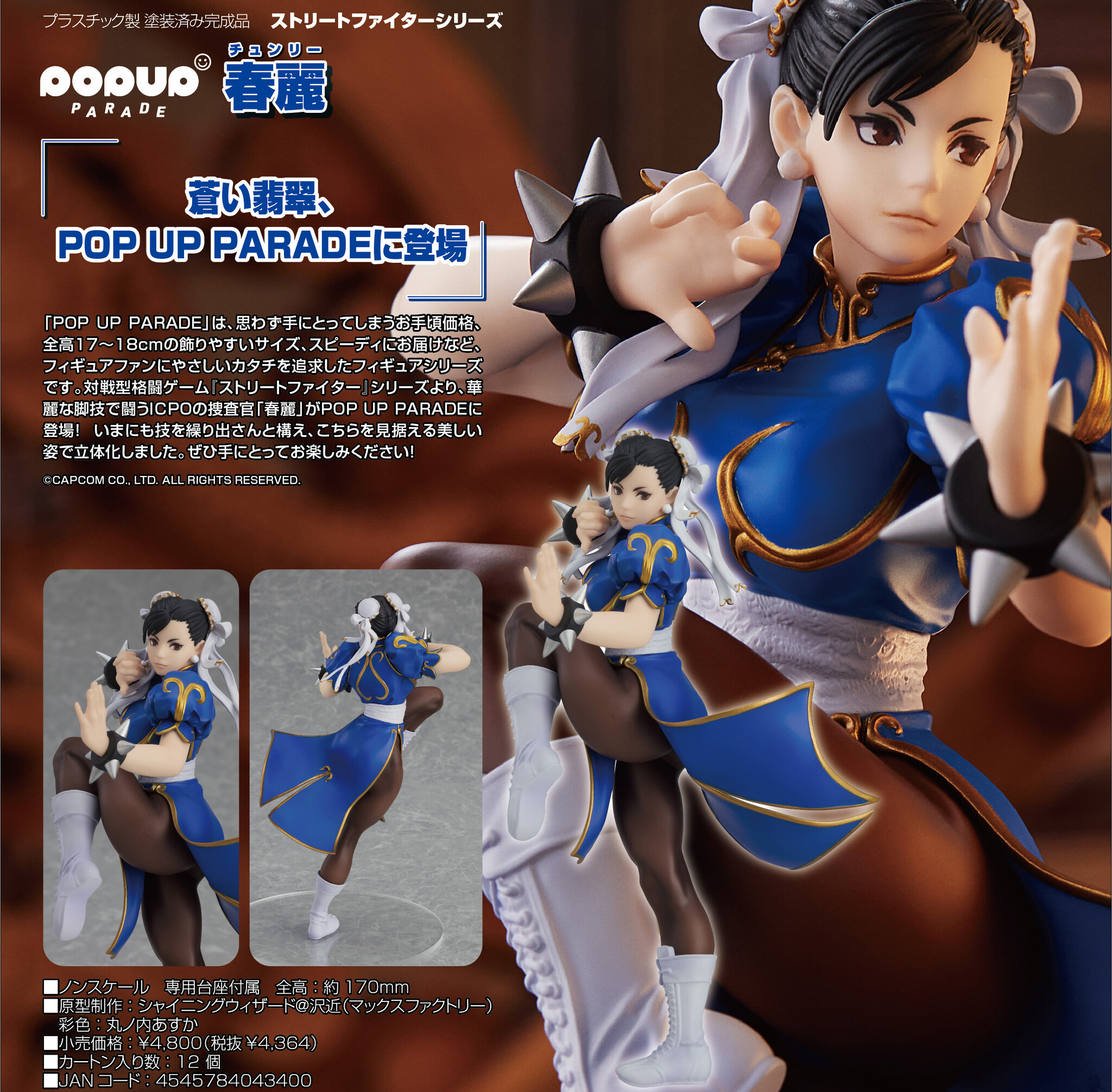 Street Fighter - Chun-Li - Pop Up Parade (Max Factory) photo 2