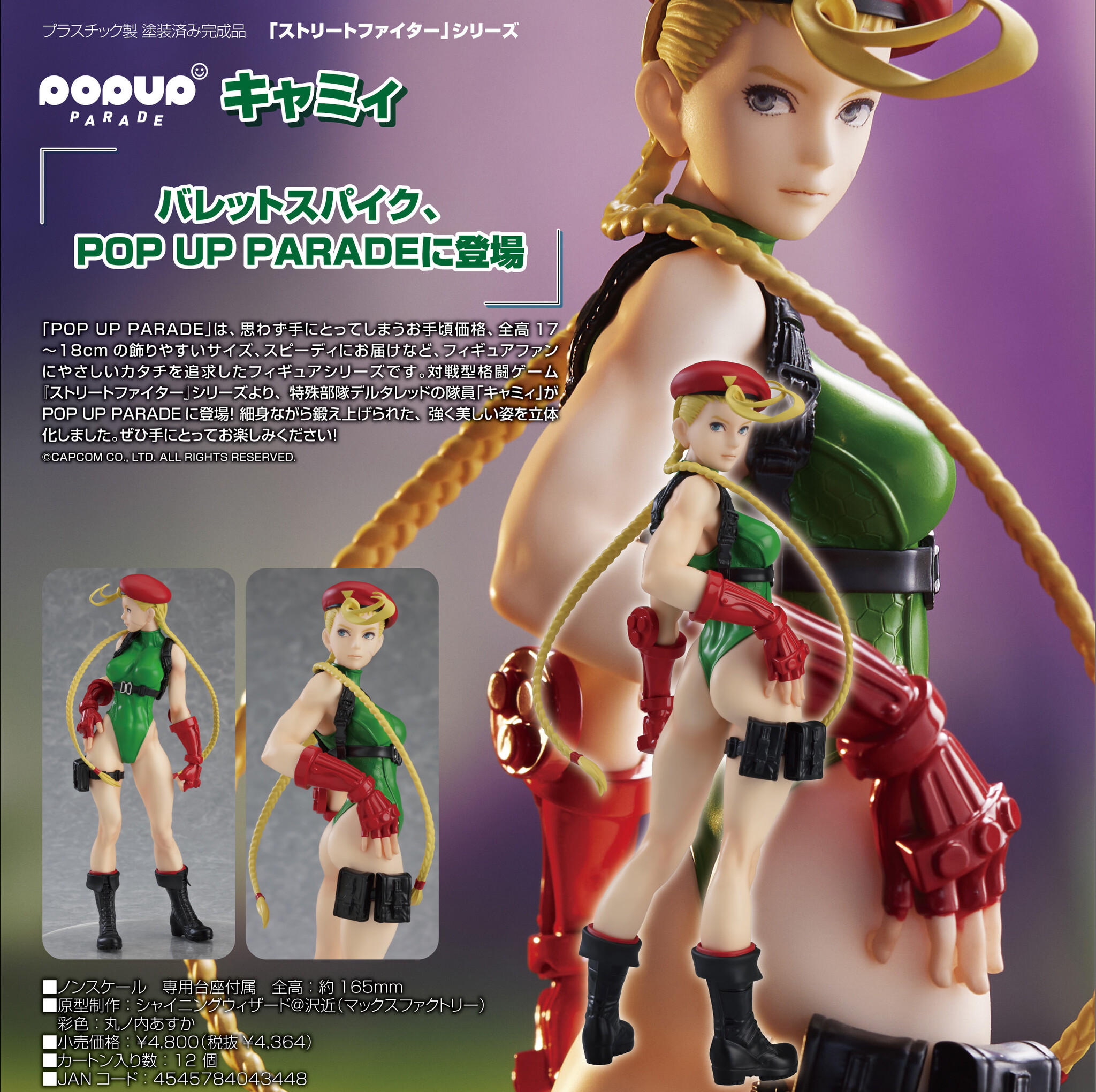Street Fighter - Cammy - Pop Up Parade (Max Factory) photo 4