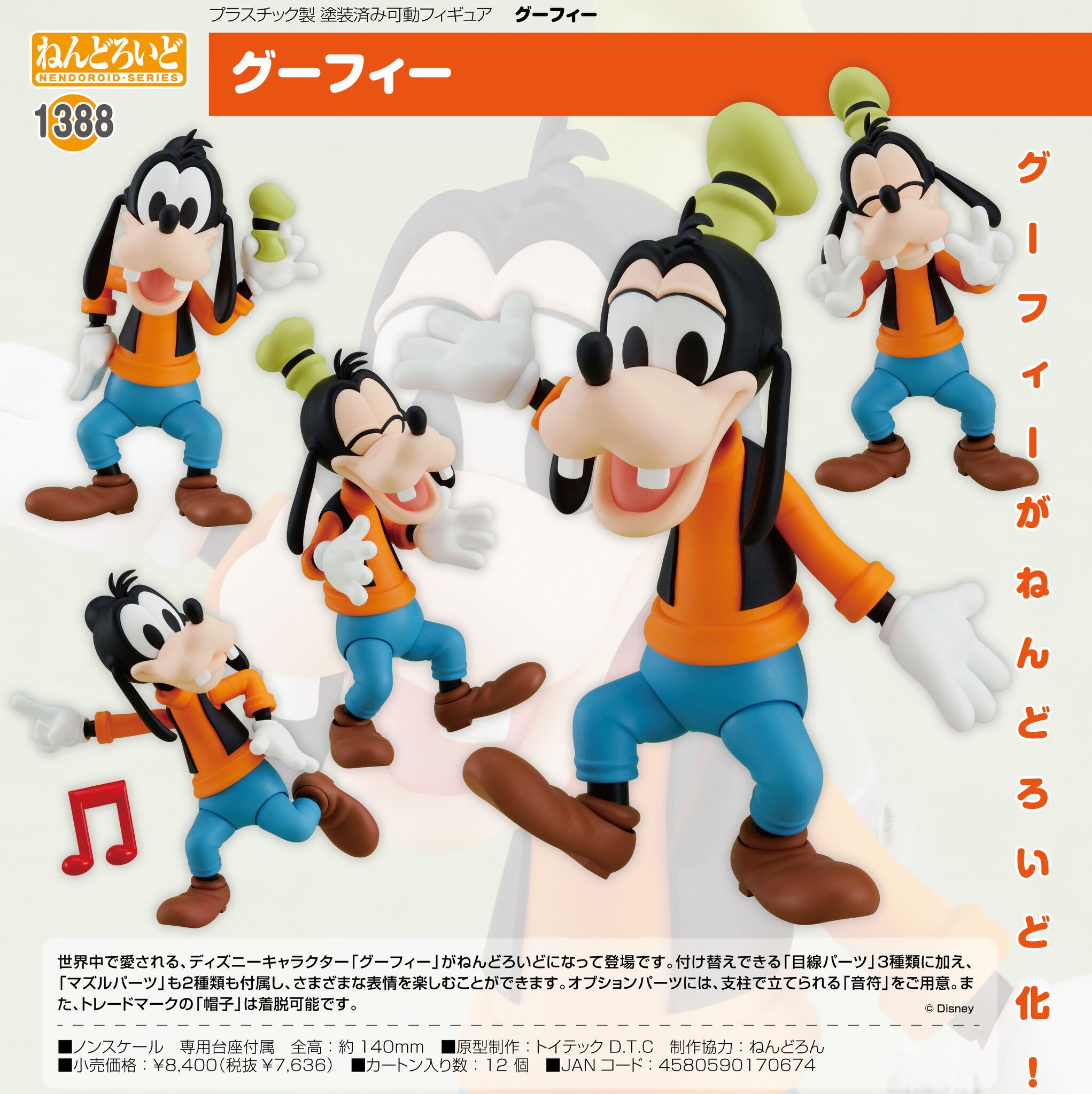 Disney - Goofy - Nendoroid  (#1388) (Good Smile Company) photo 8