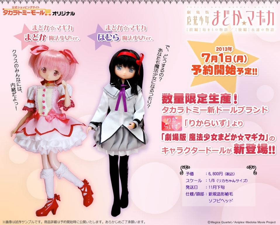 Gekijouban Mahou Shoujo Madoka★Magica - Kaname Madoka - Liccarize - 1/6 (Takara Tomy)