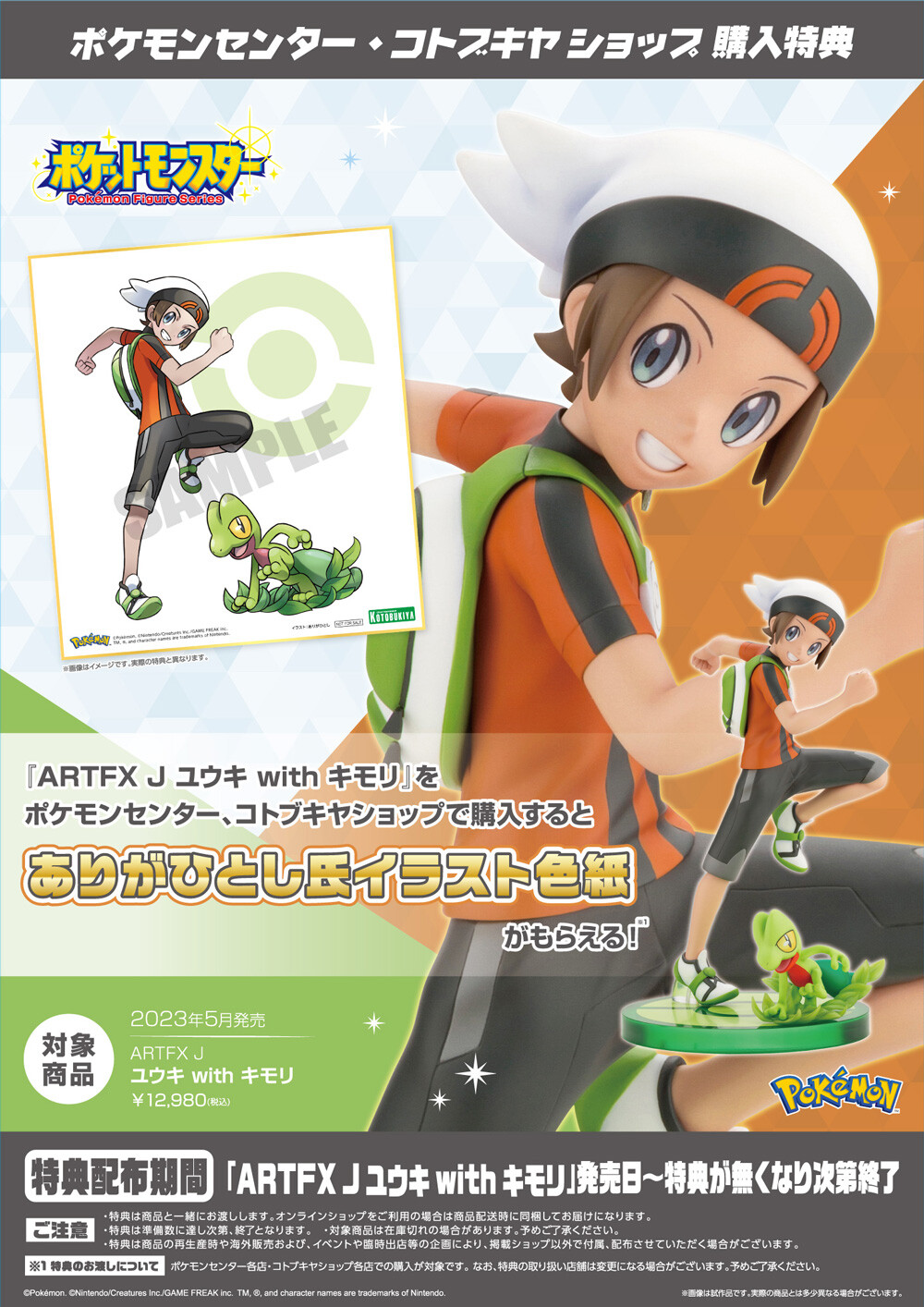Pocket Monsters - Kimori - Yuuki - ARTFX J - Pokémon Figure Series - 1/8 (Kotobukiya) photo 5