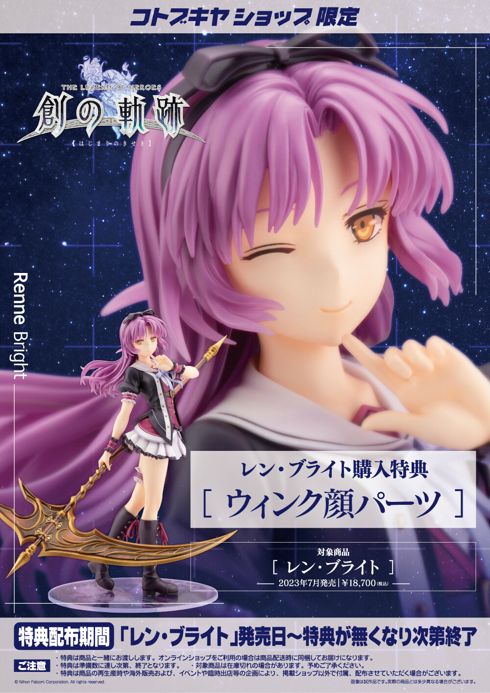 Eiyuu Densetsu: Hajimari no Kiseki - Renne Bright - 1/8 (Kotobukiya) photo 5
