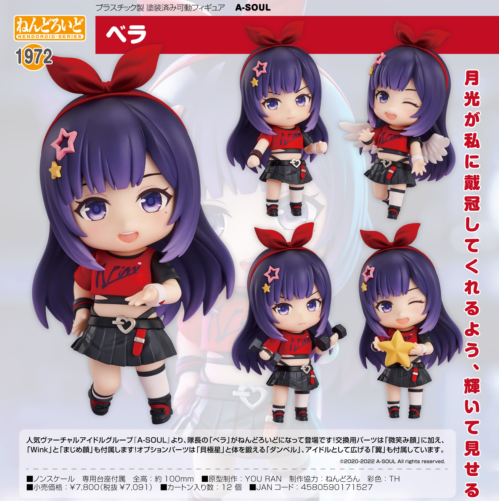 A-SOUL - Bella - Nendoroid (#1972) (Good Smile Arts Shanghai, Good Smile Company) photo 7