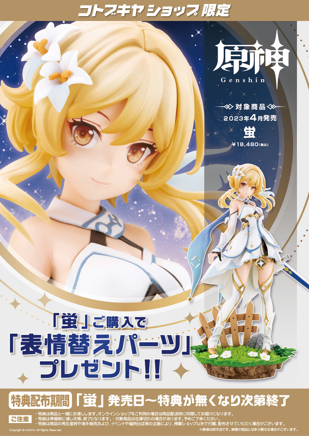 Genshin Impact - Traveler (Lumine) - 1/7 (Kotobukiya) photo 3