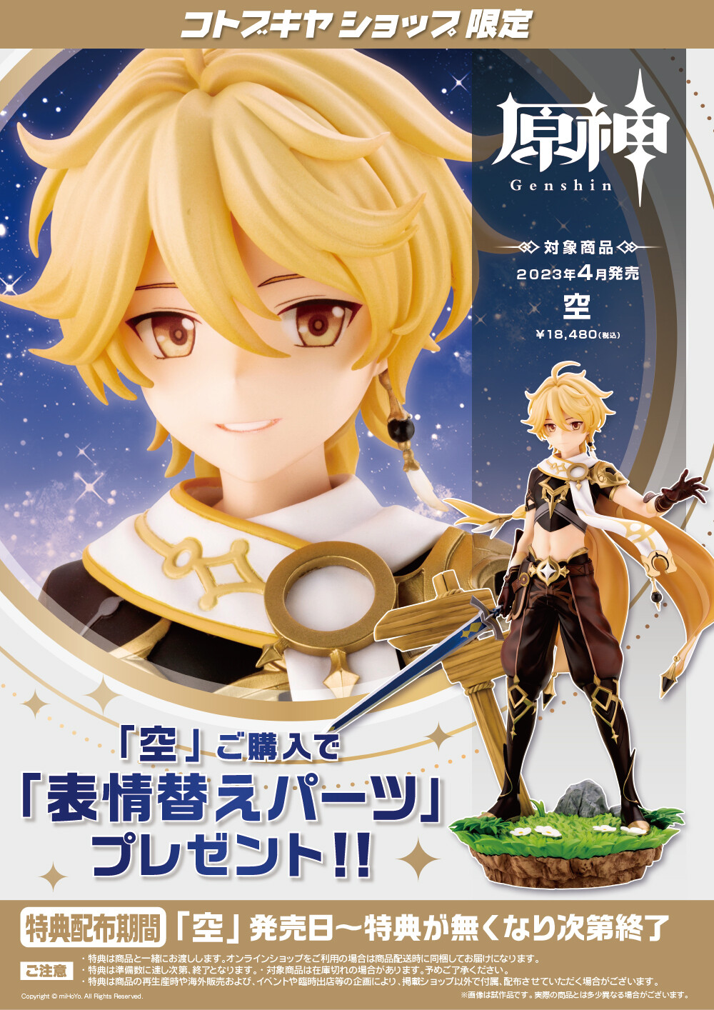 Genshin Impact - Traveler (Aether) - 1/7 (Kotobukiya) photo 2