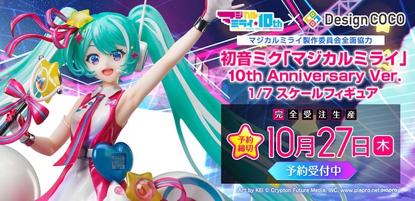 Piapro Characters - Hatsune Miku - 1/7 - Magical Mirai 10th Anniversary Ver. (Alpha Satellite, Design Coco) photo 4