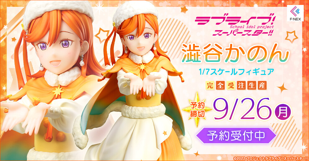 Love Live! Superstar!! - Shibuya Kanon - F:Nex - 1/7 - Starlight Prologue (FuRyu) photo 2