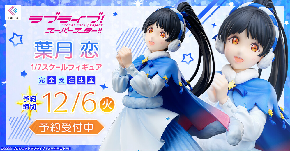 Love Live! Superstar!! - Hazuki Ren - F:Nex - 1/7 - Starlight Prologue (FuRyu) photo 8