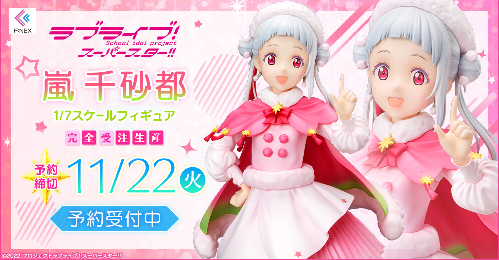 Love Live! Superstar!! - Arashi Chisato - F:Nex - 1/7 - Starlight Prologue (FuRyu) photo 2
