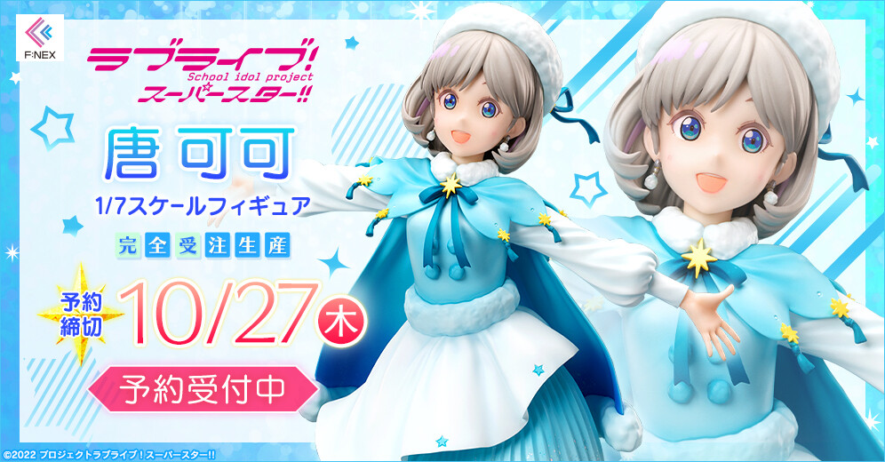 Love Live! Superstar!! - Tang Keke - F:Nex - 1/7 - Starlight Prologue (FuRyu) photo 12